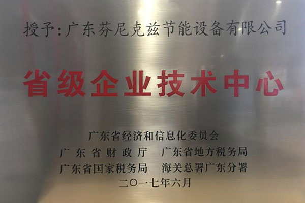 省級企業技術中心